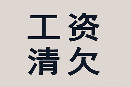 顺利解决建筑公司800万工程款拖欠问题